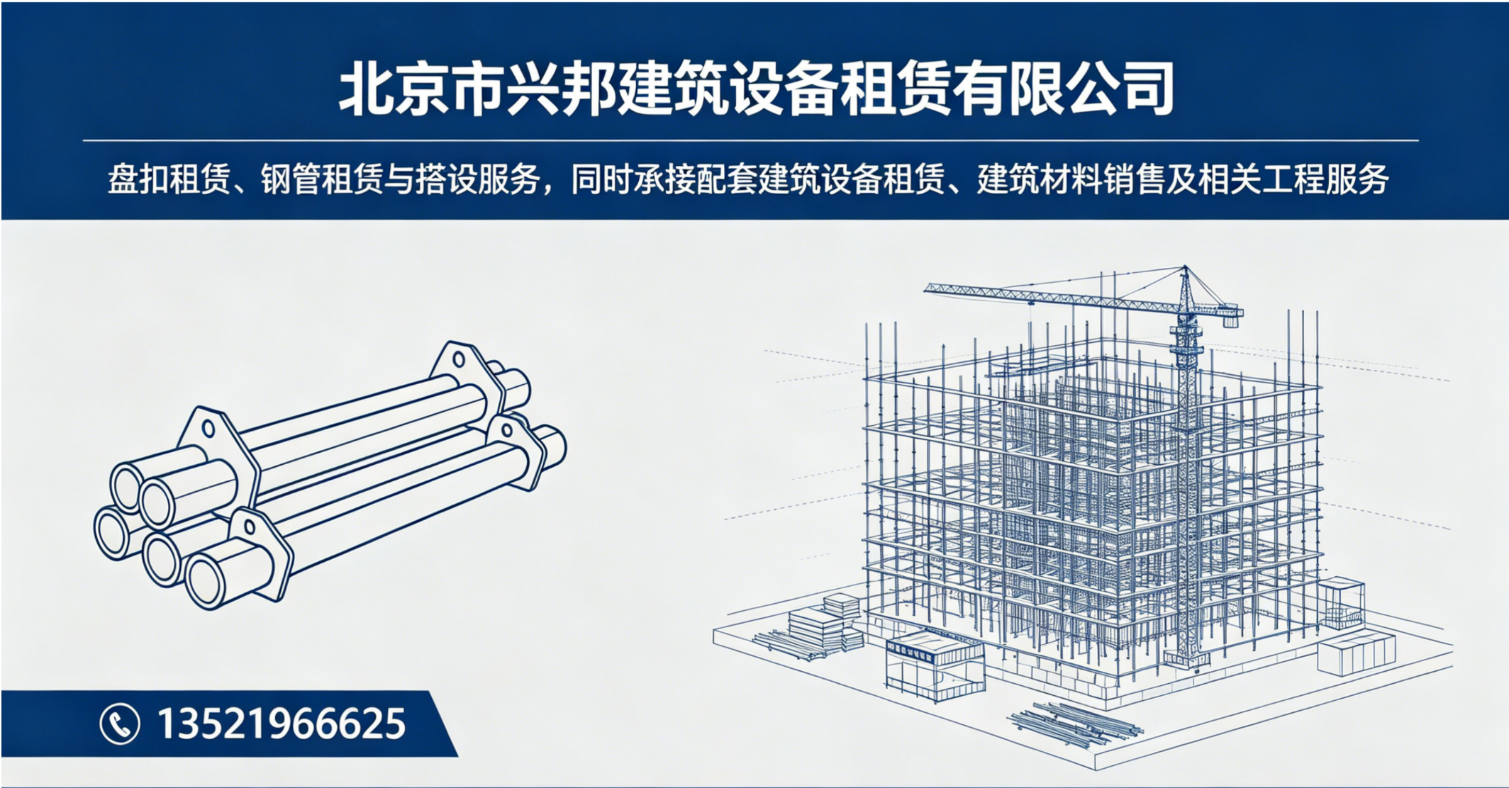 兴邦建